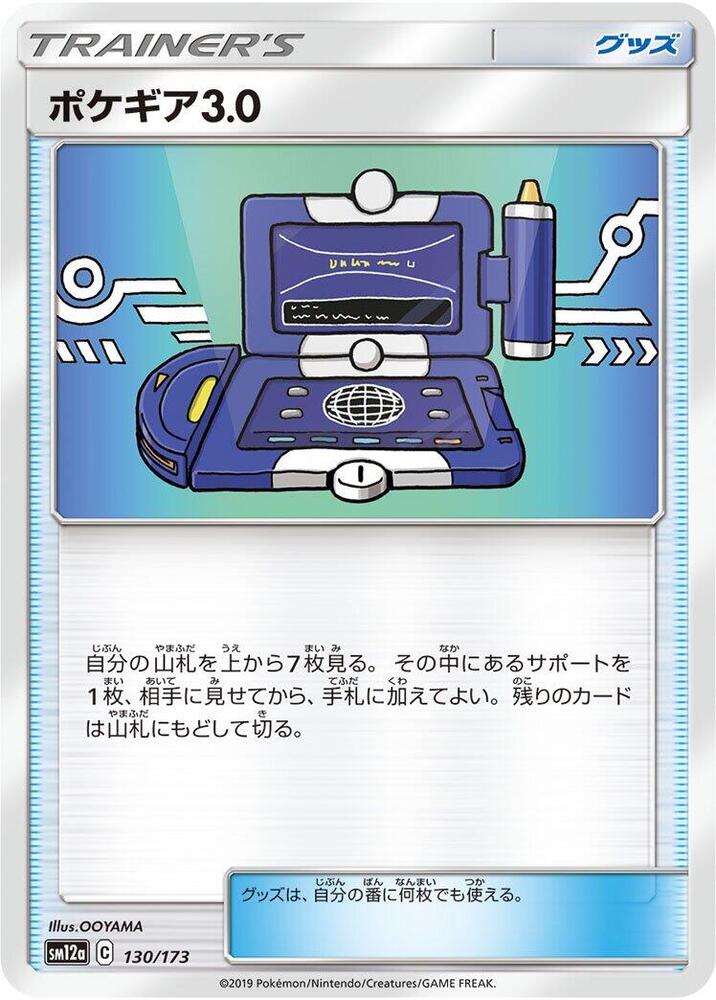 Pokegear 3.0 - 130/173 (130/173) [SM12a: TAG TEAM GX: Tag All Stars] (Japanese)