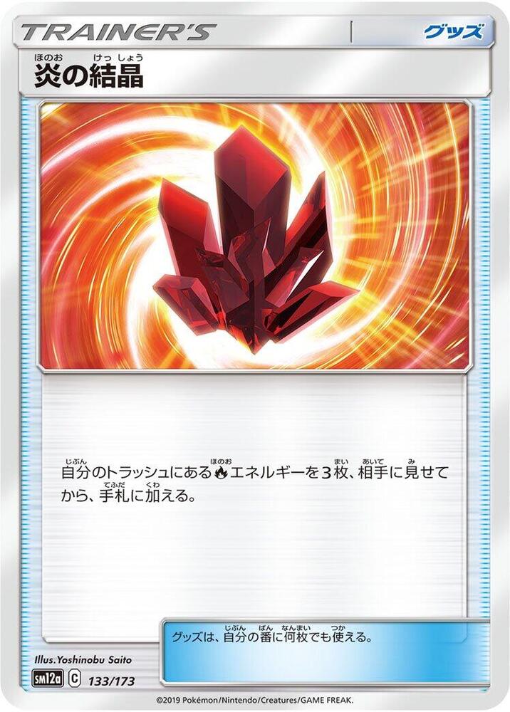 Fire Crystal (133/173) [SM12a: TAG TEAM GX: Tag All Stars] (Japanese)