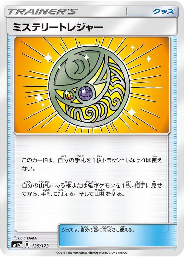Mysterious Treasure - 135/173 (135/173) [SM12a: TAG TEAM GX: Tag All Stars] (Japanese)