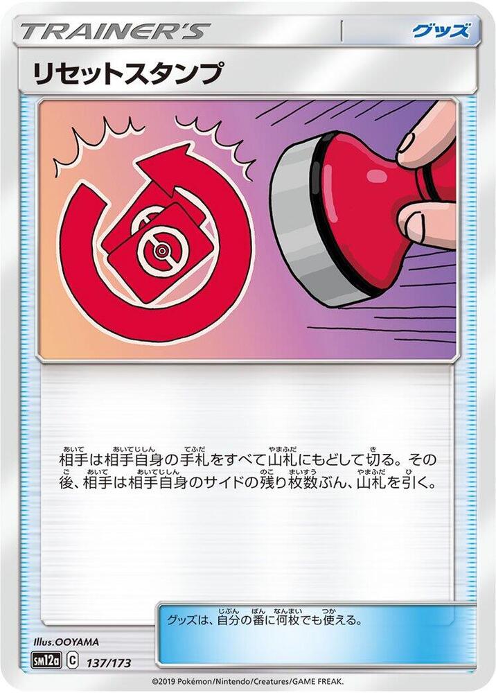Reset Stamp - 137/173 (137/173) [SM12a: TAG TEAM GX: Tag All Stars] (Japanese)