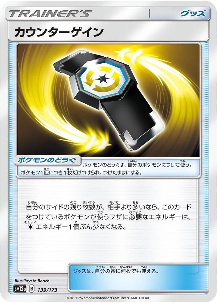 Counter Gain (139/173) [SM12a: TAG TEAM GX: Tag All Stars] (Japanese)