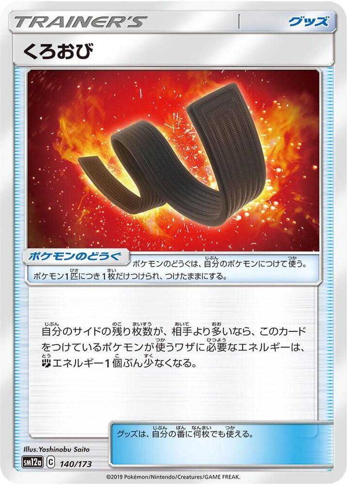 Karate Belt (140/173) [SM12a: TAG TEAM GX: Tag All Stars] (Japanese)