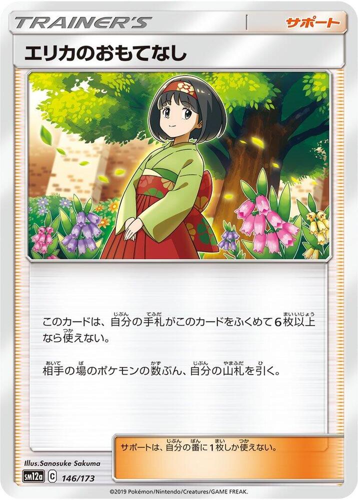 Erika's Hospitality - 146/173 (146/173) [SM12a: TAG TEAM GX: Tag All Stars] (Japanese)