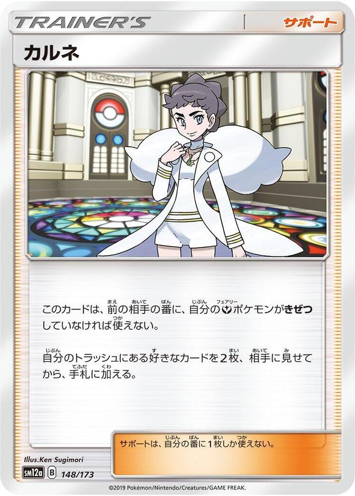 Diantha (148/173) [SM12a: TAG TEAM GX: Tag All Stars] (Japanese)