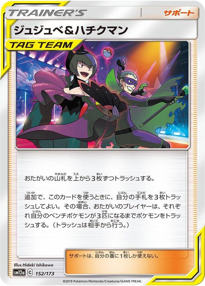 Bellelba & Brycen-Man - 152/173 (152/173) [SM12a: TAG TEAM GX: Tag All Stars] (Japanese)