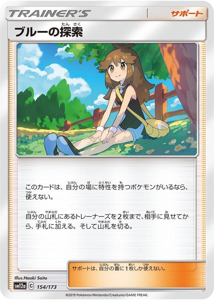 Green's Exploration - 154/173 (154/173) [SM12a: TAG TEAM GX: Tag All Stars] (Japanese)