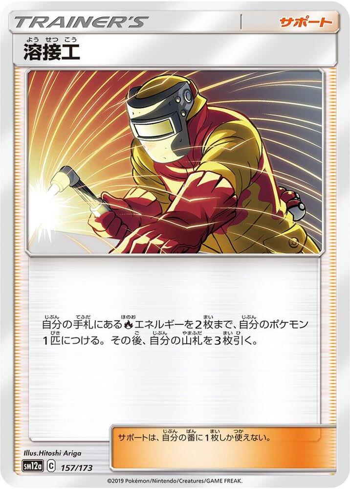 Welder - 157/173 (157/173) [SM12a: TAG TEAM GX: Tag All Stars] (Japanese)
