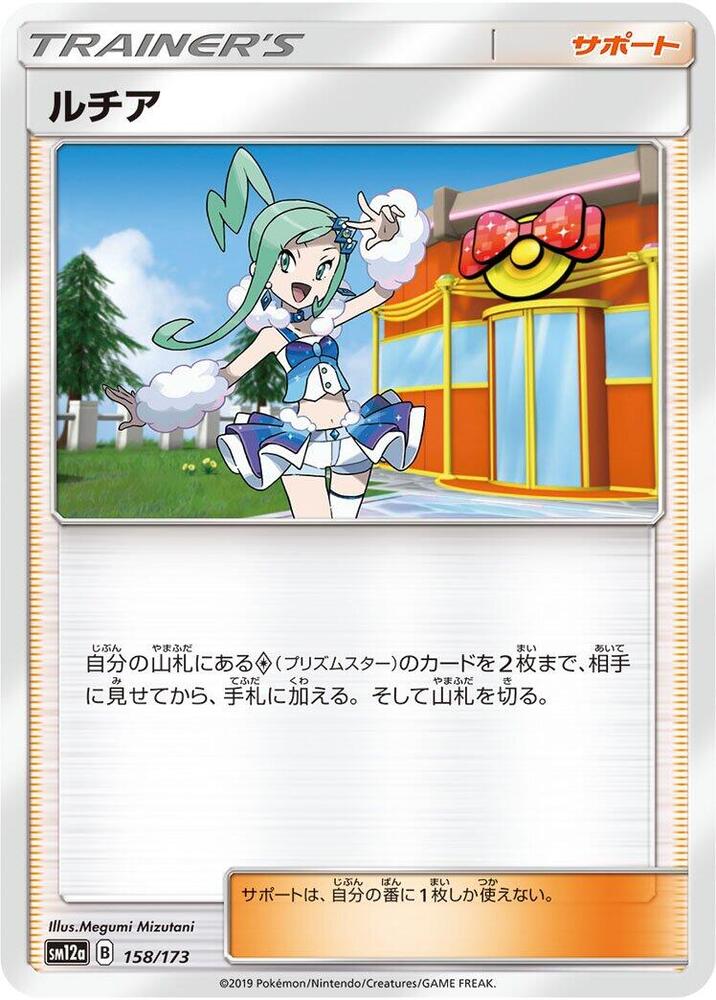 Lisia (158/173) [SM12a: TAG TEAM GX: Tag All Stars] (Japanese)