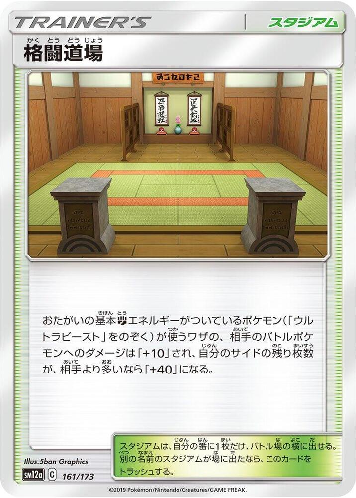 Martial Arts Dojo (161/173) [SM12a: TAG TEAM GX: Tag All Stars] (Japanese)