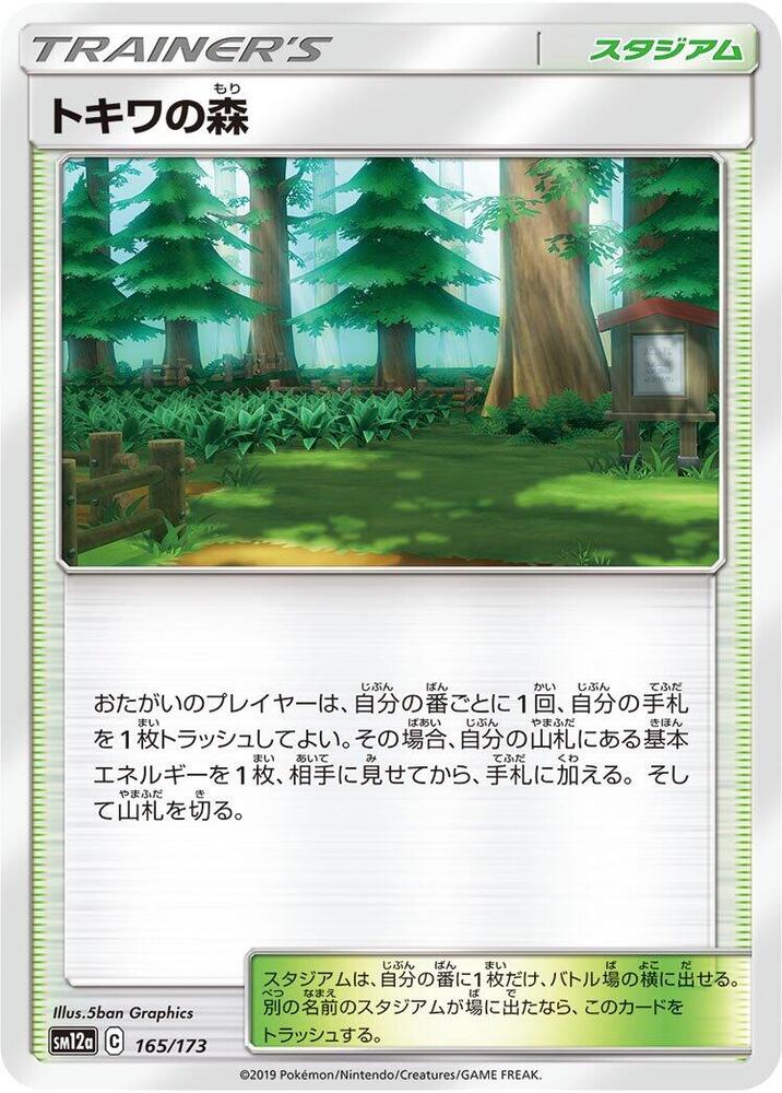 Viridian Forest (165/173) [SM12a: TAG TEAM GX: Tag All Stars] (Japanese)