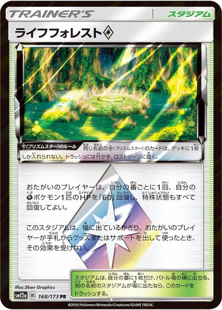 Life Forest (168/173) [SM12a: TAG TEAM GX: Tag All Stars] (Japanese)
