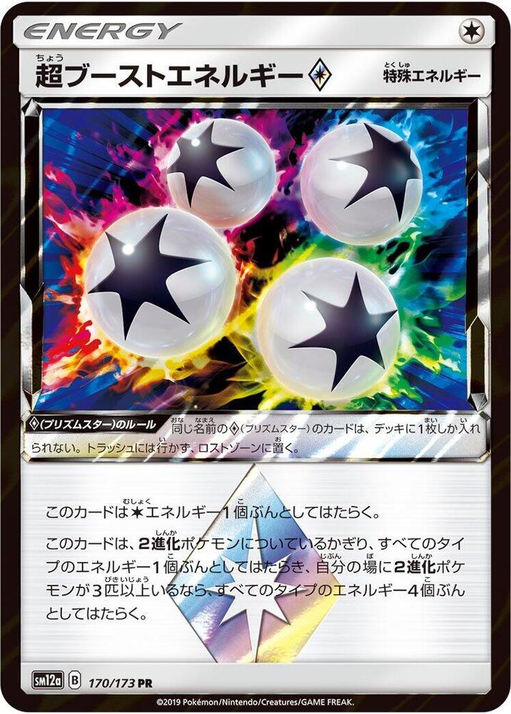 Super Boost Energy (170/173) [SM12a: TAG TEAM GX: Tag All Stars] (Japanese)
