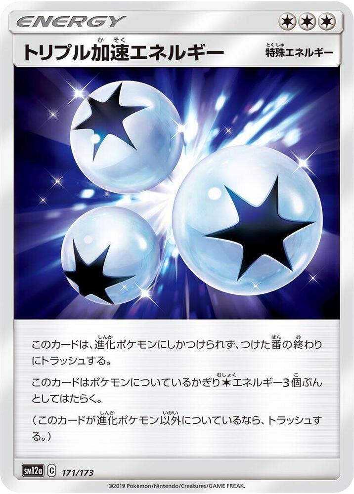 Triple Acceleration Energy (171/173) [SM12a: TAG TEAM GX: Tag All Stars] (Japanese)