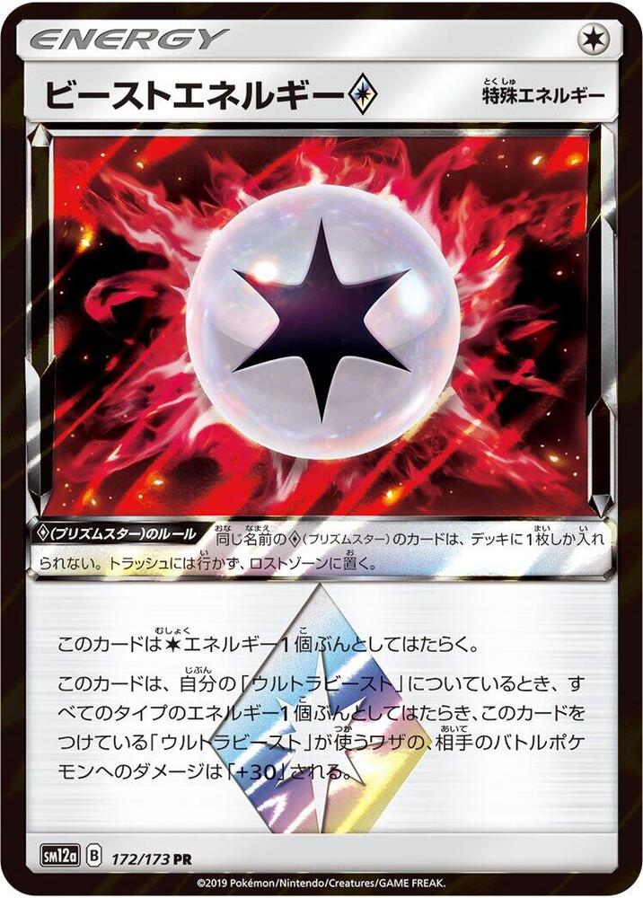 Beast Energy (172/173) [SM12a: TAG TEAM GX: Tag All Stars] (Japanese)