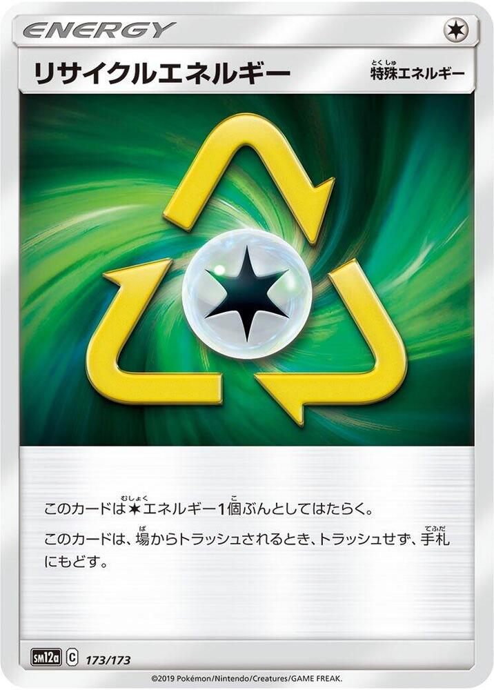 Recycle Energy (173/173) [SM12a: TAG TEAM GX: Tag All Stars] (Japanese)