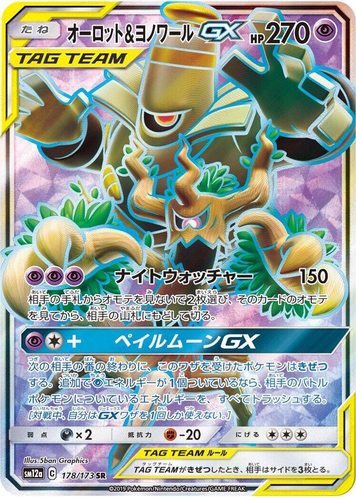 Trevenant & Dusknoir GX - 178/173 (178/173) [SM12a: TAG TEAM GX: Tag All Stars] (Japanese)