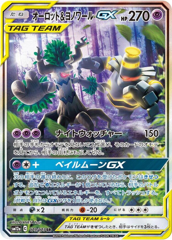 Trevenant & Dusknoir GX - 179/173 (179/173) [SM12a: TAG TEAM GX: Tag All Stars] (Japanese)