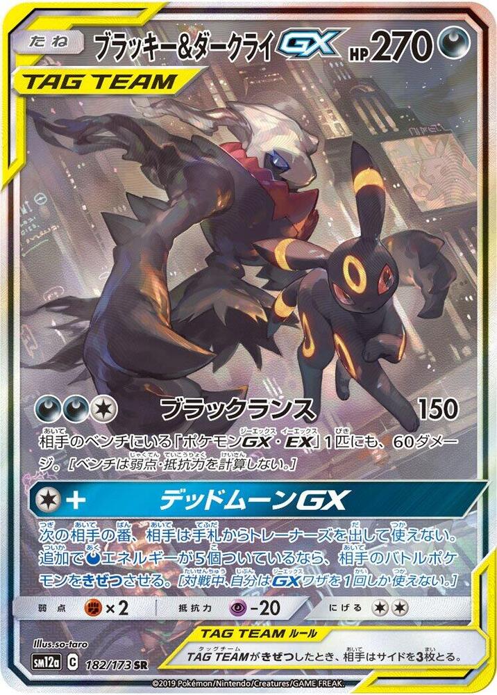 Umbreon & Darkrai GX - 182/173 (182/173) [SM12a: TAG TEAM GX: Tag All Stars] (Japanese)