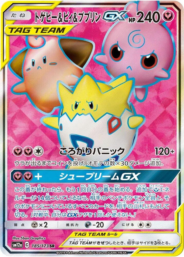 Togepi & Cleffa & Igglybuff GX - 185/173 (185/173) [SM12a: TAG TEAM GX: Tag All Stars] (Japanese)