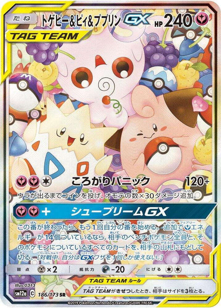 Togepi & Cleffa & Igglybuff GX - 186/173 (186/173) [SM12a: TAG TEAM GX: Tag All Stars] (Japanese)