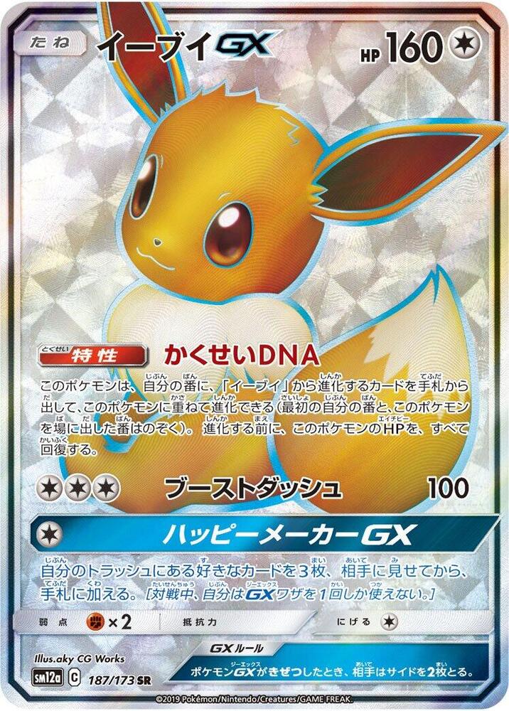 Eevee GX - 187/173 (187/173) [SM12a: TAG TEAM GX: Tag All Stars] (Japanese)