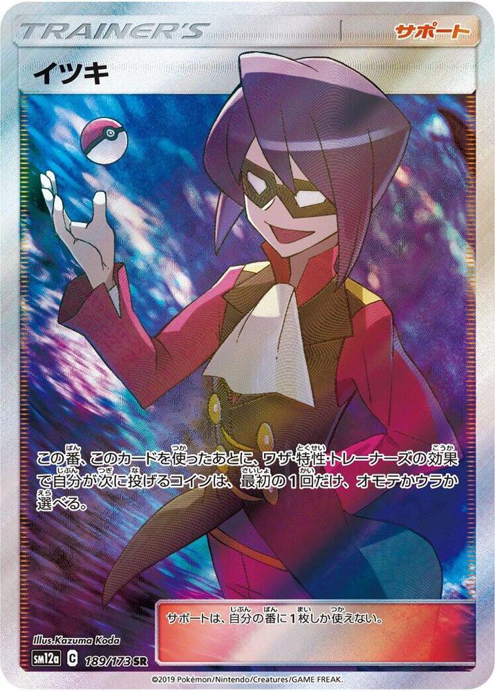 Will (189/173) [SM12a: TAG TEAM GX: Tag All Stars] (Japanese)