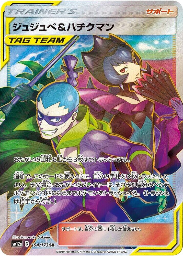 Bellelba & Brycen-Man - 194/173 (194/173) [SM12a: TAG TEAM GX: Tag All Stars] (Japanese)