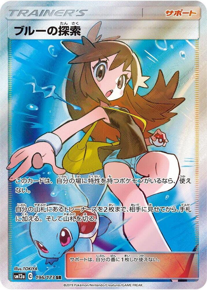 Green's Exploration - 196/173 (196/173) [SM12a: TAG TEAM GX: Tag All Stars] (Japanese)