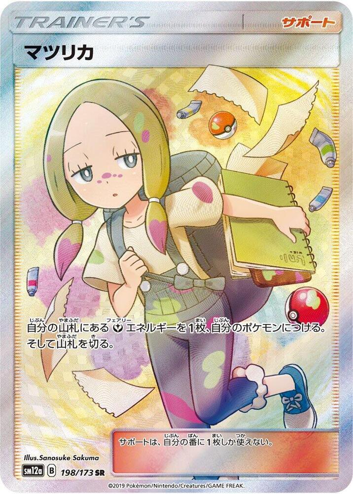 Mina - 198/173 (198/173) [SM12a: TAG TEAM GX: Tag All Stars] (Japanese)