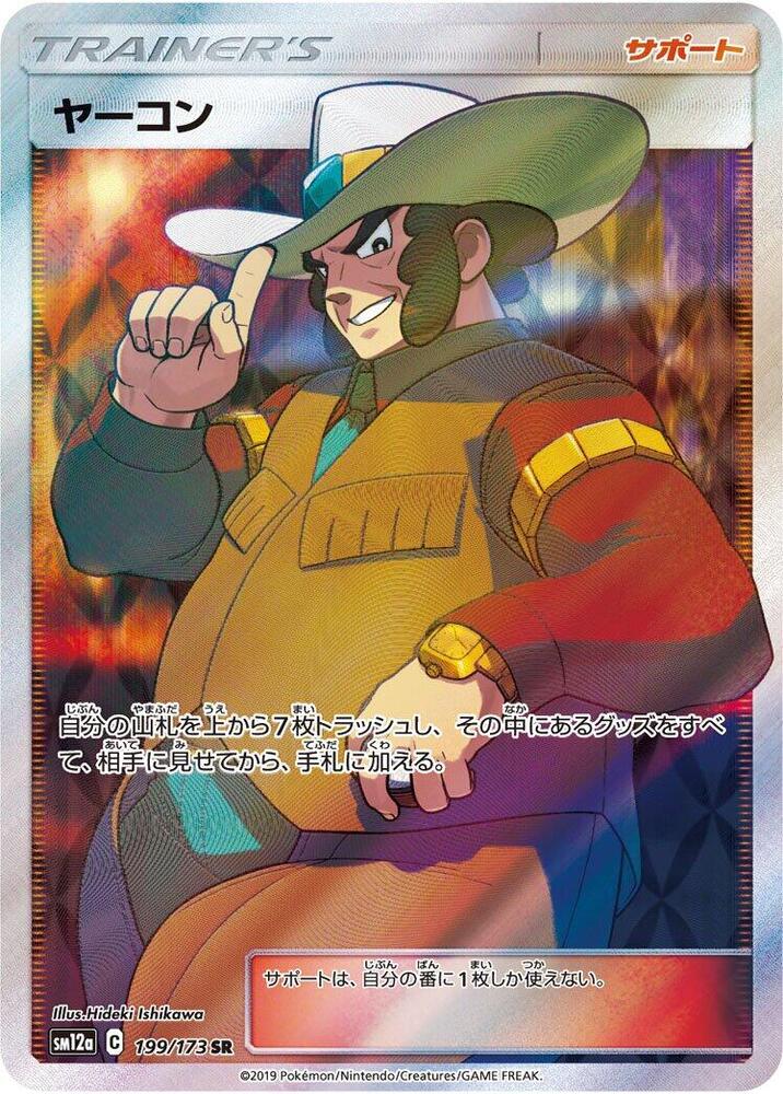 Clay (199/173) [SM12a: TAG TEAM GX: Tag All Stars] (Japanese)