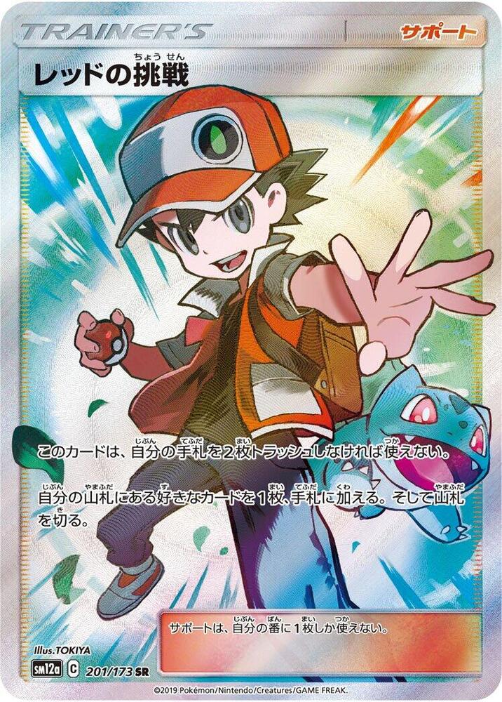Red's Challenge - 201/173 (201/173) [SM12a: TAG TEAM GX: Tag All Stars] (Japanese)