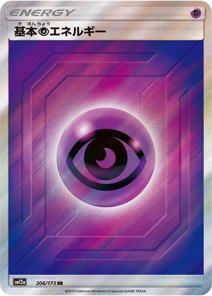 Basic Psychic Energy - 206/173 (206/173) [SM12a: TAG TEAM GX: Tag All Stars] (Japanese)