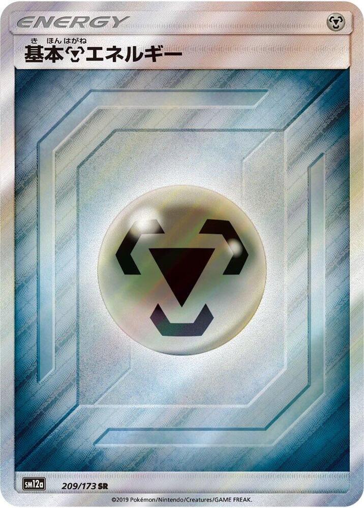 Basic Metal Energy - 209/173 (209/173) [SM12a: TAG TEAM GX: Tag All Stars] (Japanese)