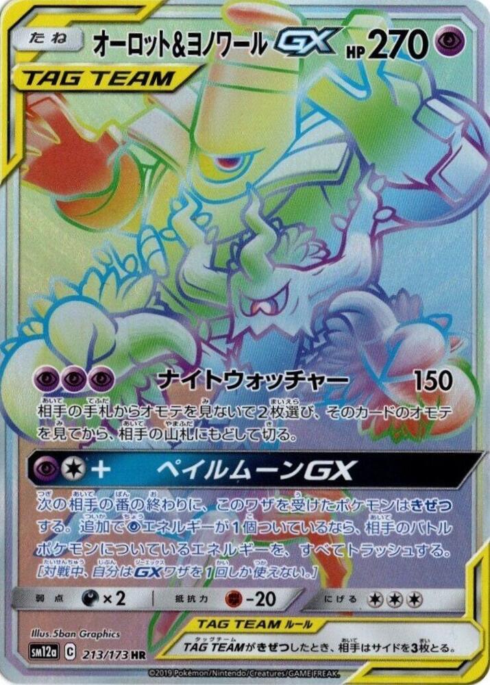 Trevenant & Dusknoir GX - 213/173 (213/173) [SM12a: TAG TEAM GX: Tag All Stars] (Japanese)