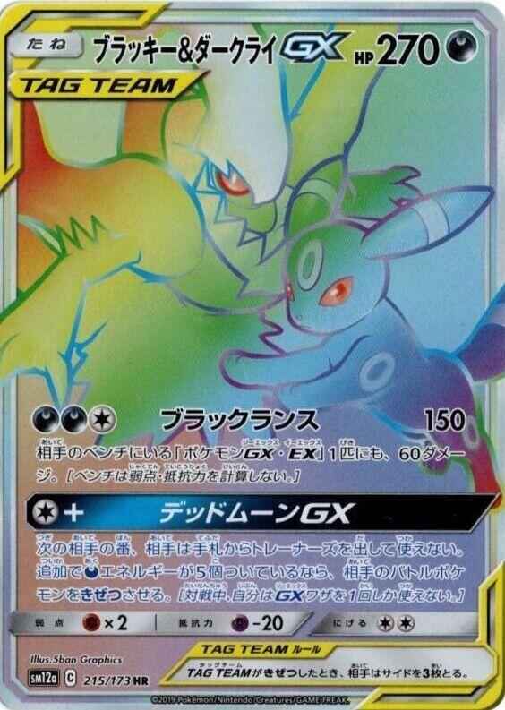 Umbreon & Darkrai GX - 215/173 (215/173) [SM12a: TAG TEAM GX: Tag All Stars] (Japanese)
