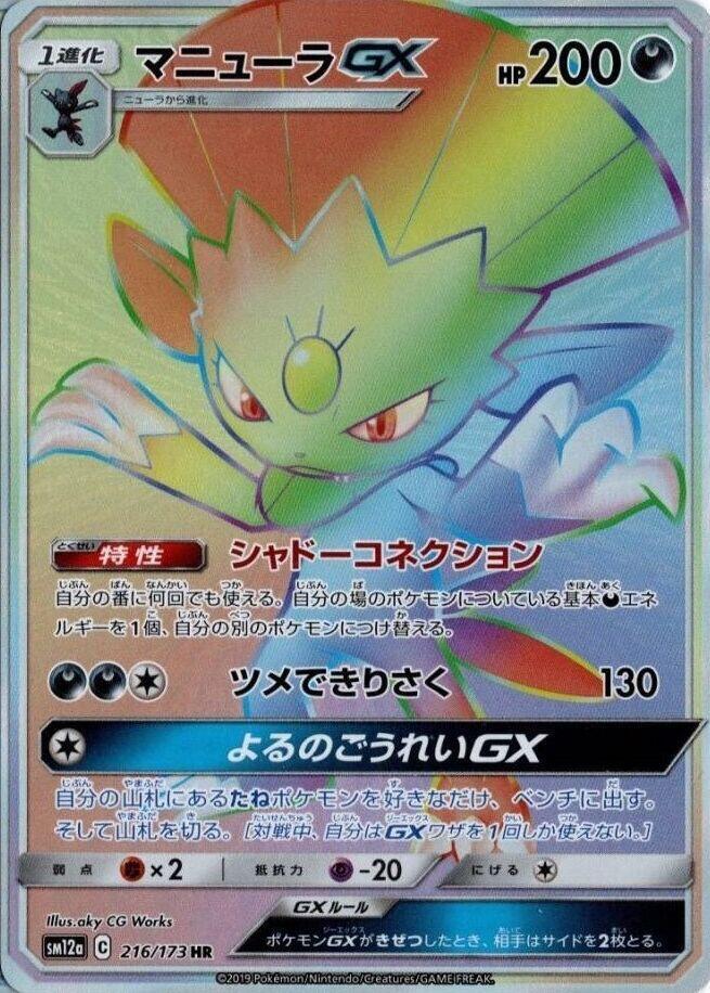 Weavile GX - 216/173 (216/173) [SM12a: TAG TEAM GX: Tag All Stars] (Japanese)