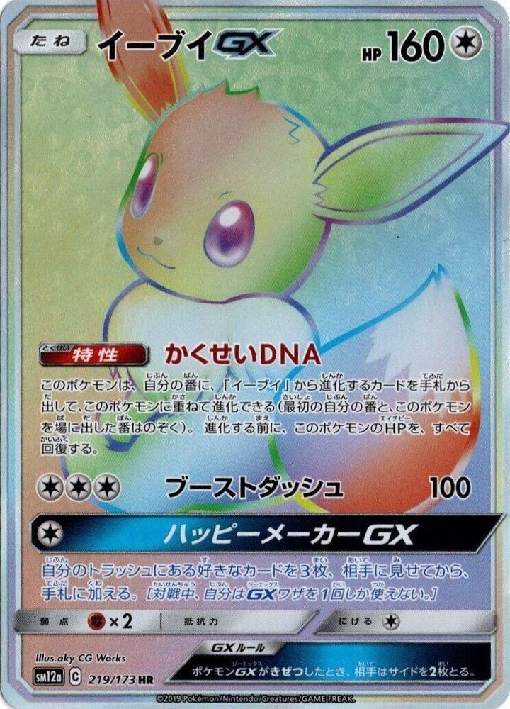 Eevee GX - 219/173 (219/173) [SM12a: TAG TEAM GX: Tag All Stars] (Japanese)