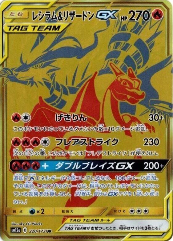 Reshiram & Charizard GX - 220/173 (220/173) [SM12a: TAG TEAM GX: Tag All Stars] (Japanese)