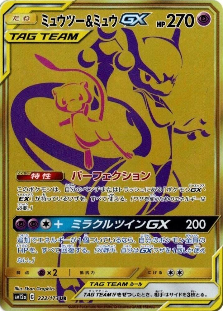 Mewtwo & Mew GX - 222/173 (222/173) [SM12a: TAG TEAM GX: Tag All Stars] (Japanese)
