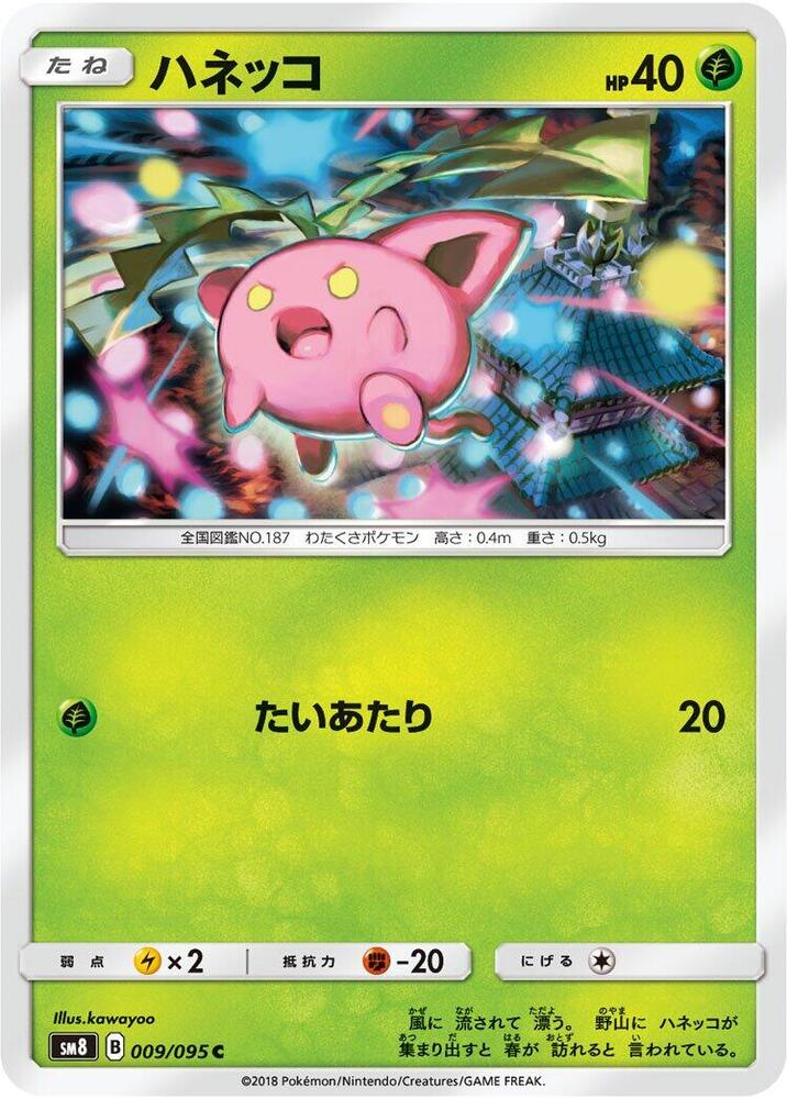 Hoppip - 009/095 (009/095) [SM8: Super-Burst Impact] (Japanese)