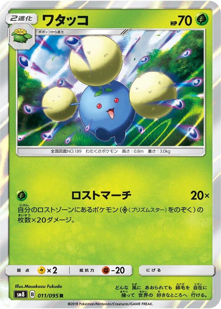 Jumpluff (011/095) [SM8: Super-Burst Impact] (Japanese)