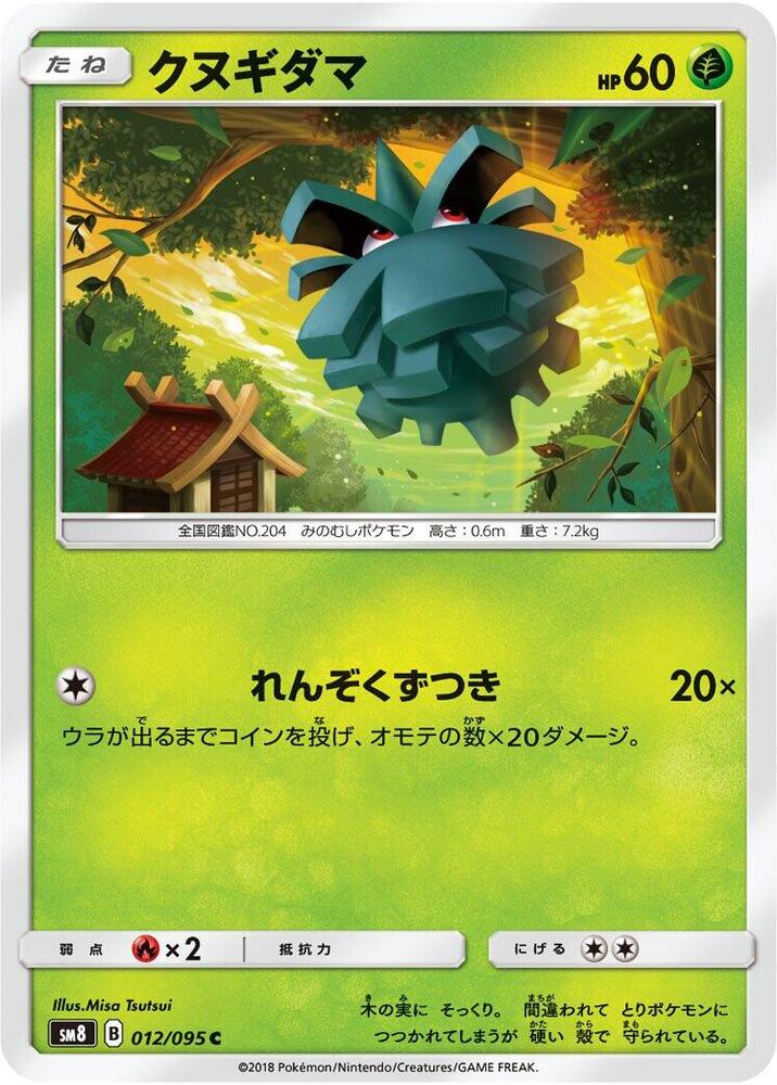 Pineco (012/095) [SM8: Super-Burst Impact] (Japanese)