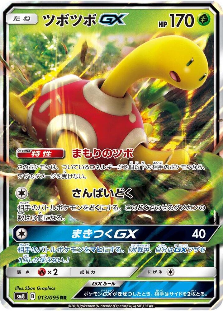 Shuckle GX - 013/095 (013/095) [SM8: Super-Burst Impact] (Japanese)