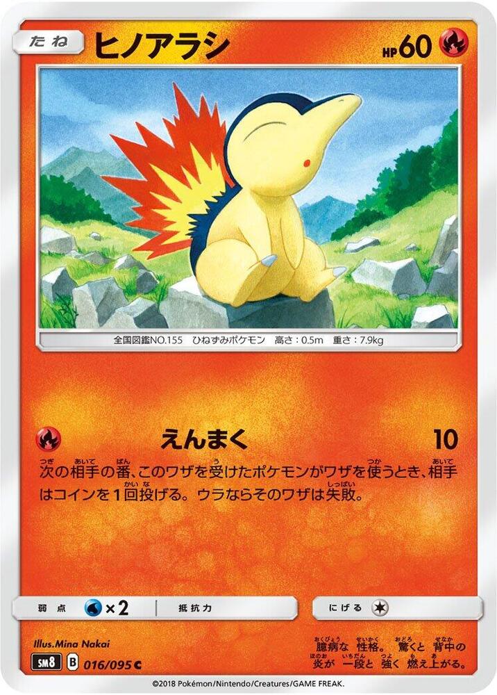 Cyndaquil - 016/095 (016/095) [SM8: Super-Burst Impact] (Japanese)
