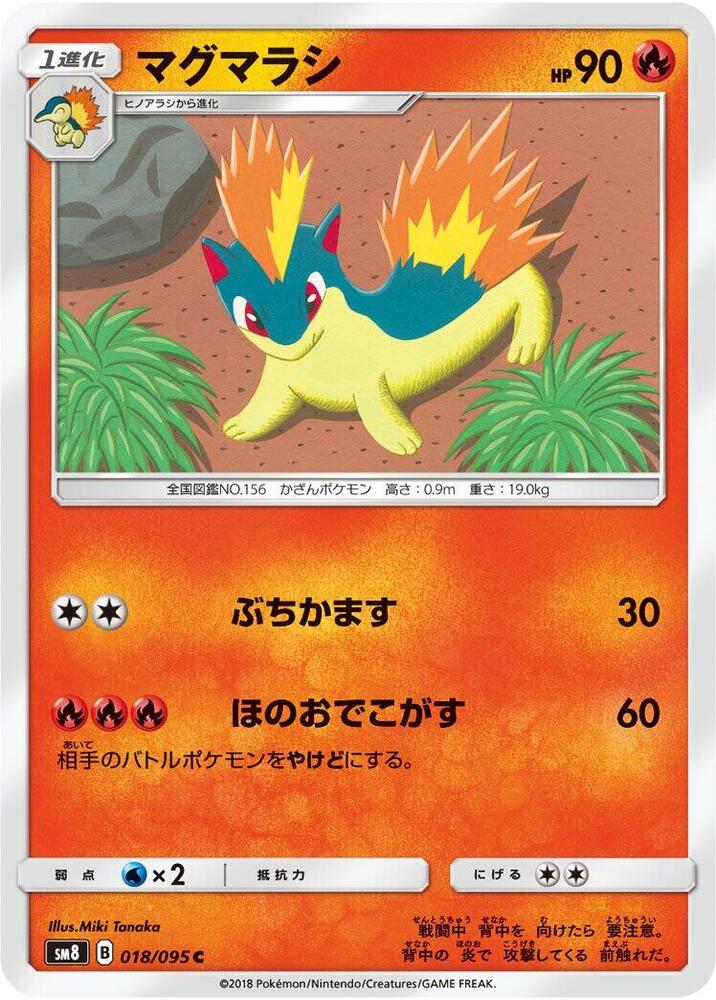 Quilava (018/095) [SM8: Super-Burst Impact] (Japanese)