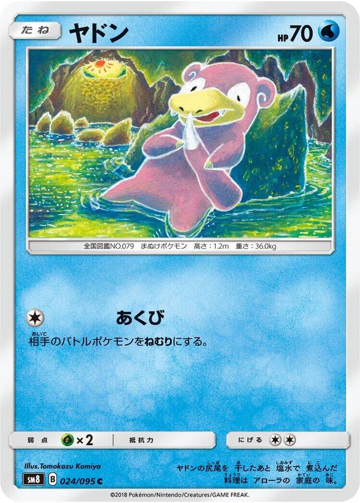 Slowpoke (024/095) [SM8: Super-Burst Impact] (Japanese)