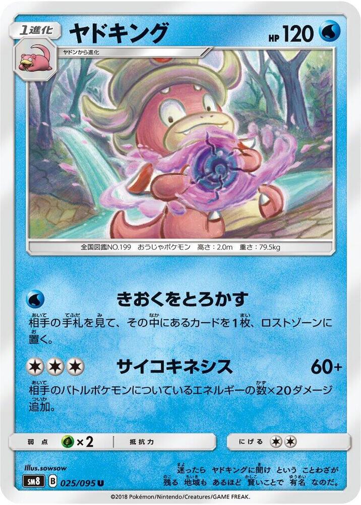 Slowking (025/095) [SM8: Super-Burst Impact] (Japanese)