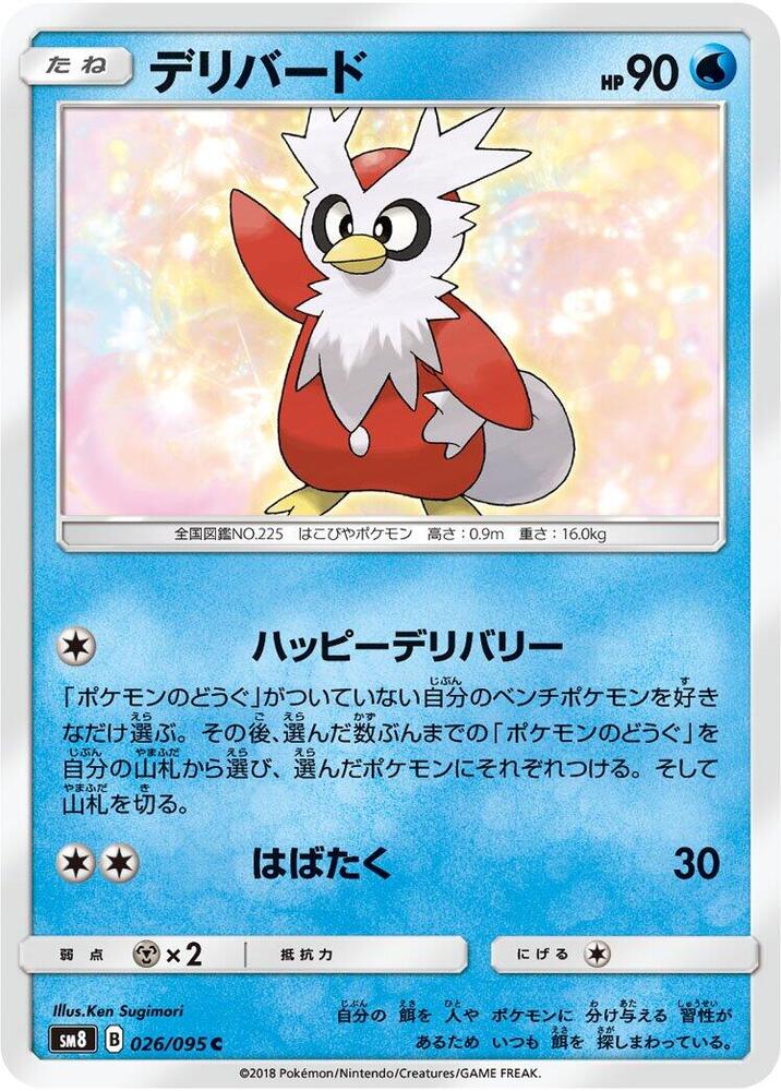 Delibird (026/095) [SM8: Super-Burst Impact] (Japanese)
