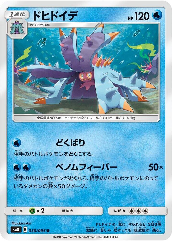 Toxapex (030/095) [SM8: Super-Burst Impact] (Japanese)