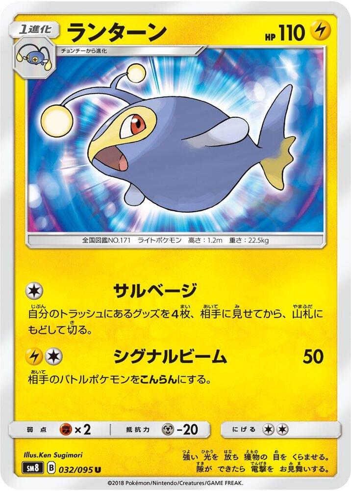 Lanturn (032/095) [SM8: Super-Burst Impact] (Japanese)
